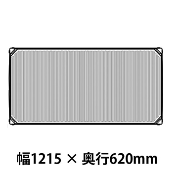 メトロマックスi フラットマット仕様 幅1215 奥行620シェルフ