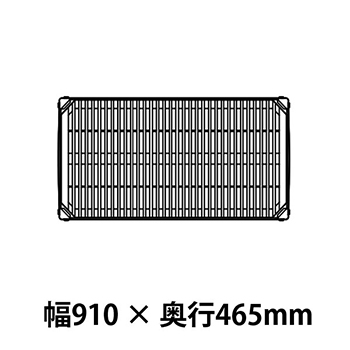 MX1836G メトロマックスi グリッドマット仕様 幅910 奥行465シェルフ