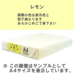 カラーコピー用紙(色上質) A3 レモン