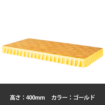 ステージスカート 高さ400mm用 ゴールド
