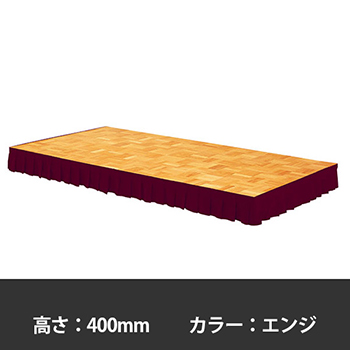 ステージスカート 高さ400mm用 エンジ