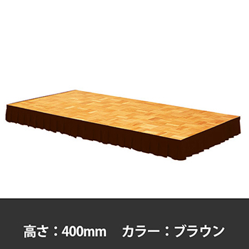 ステージスカート 高さ400mm用 ブラウン