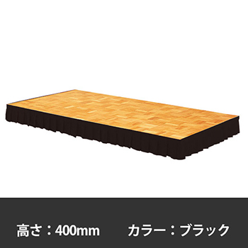 ステージスカート 高さ400mm用 ブラック