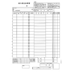 PCA PA1122F 給与振込依頼書