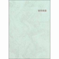 ヒサゴ 163 見積書掛紙(A4タテ用) グリーン