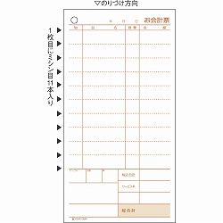 ヒサゴ 3066 お会計票 105×200 2P ミシン11本入