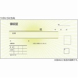 ヒサゴ 781 領収証(チェックライター対応) 小切手サイズ 2P