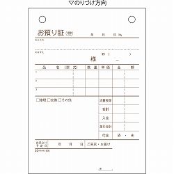 ヒサゴ 830 お預り証 A6タテ 3P