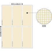 ヒサゴ BP2059 マルチプリンタ帳票 A4 地紋 6面