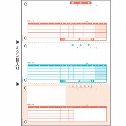 ヒサゴ GB1109 納品書 A4タテ 3面