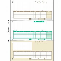 ヒサゴ GB1112 納品書 A4タテ 3面