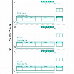 ヒサゴ GB1147 合計請求書 A4タテ 3面