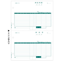 ヒサゴ GB1158 納品書 A4タテ 2面
