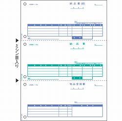 ヒサゴ GB1159 納品書 A4タテ 3面