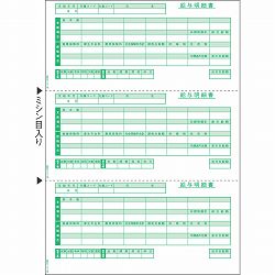 ヒサゴ GB1170 給与明細書 A4タテ 3面