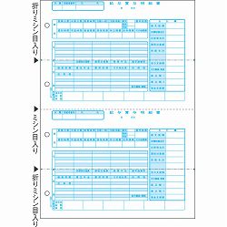 ヒサゴ GB1222 給与賞与明細書 A4タテ 2面