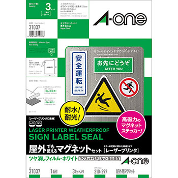 エーワン 31037 ホワイトフィルムラベル+マグネットセット A4 ノーカット