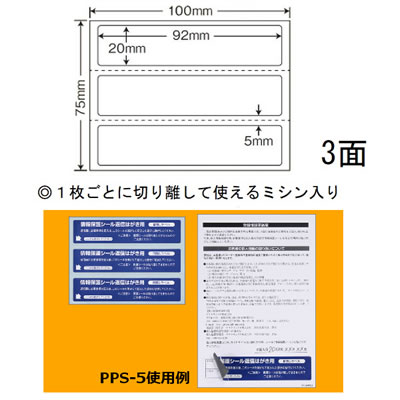 ナナ PPS5 目隠しラベル往復はがき用