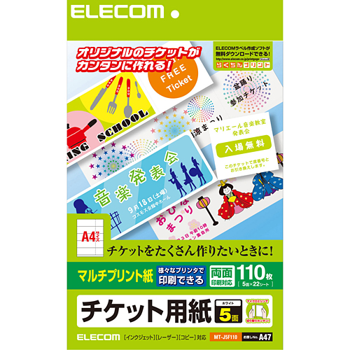 ELECOM MT-J5F110 チケット用紙 両面印刷対応