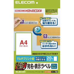 ELECOM EDT-FKEXM キレイ貼り 宛名・表示ラベル