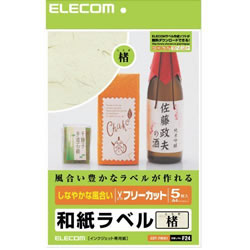 ELECOM EDT-FWA1 フリーラベル