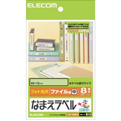 ELECOM EDT-KNM10 なまえラベル<ファイル用・中>