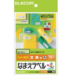 ELECOM EDT-KNM8 なまえラベル＜文具用・大＞