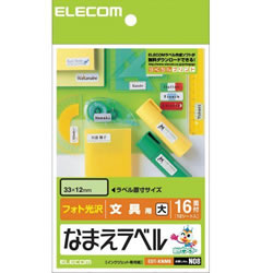 ELECOM EDT-KNM8 なまえラベル<文具用・大>