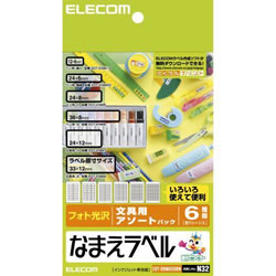 ELECOM EDT-KNMASOBN なまえラベル（文房具用アソート）