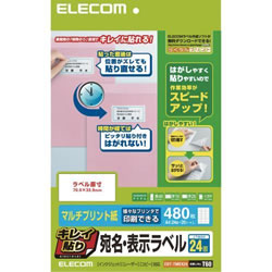 ELECOM EDT-TMEX24 キレイ貼り 宛名・表示ラベル