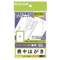 ELECOM EJH-MS50G1 喪中ハガキ（枠付き）