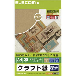 ELECOM EJK-KRAA420 クラフト紙（厚手・A4サイズ）
