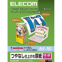 ELECOM EJK-STAA450 つやなし仕上げの厚紙(特厚)
