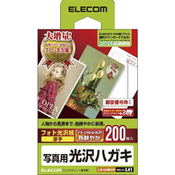 ELECOM EJH-GANH200 光沢はがき用紙