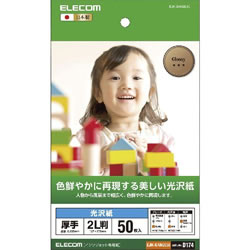 ELECOM EJK-GAN2L50 光沢紙 美しい光沢紙