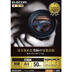 ELECOM EJK-RCA450 印画紙 黒を極めた写真用紙プロ