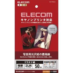 ELECOM EJK-CPN2L50 キヤノン対応 光沢紙の最高峰 プラチナフォトペーパー