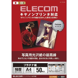 ELECOM EJK-CPNA450 キヤノン対応 光沢紙の最高峰 プラチナフォトペーパー