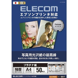 ELECOM EJK-EPNA450 エプソン対応 光沢紙の最高峰 プラチナフォトペーパー