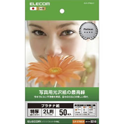 ELECOM EJK-QTN2L50 光沢紙の最高峰 プラチナフォトペーパー