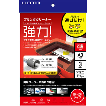 ELECOM CK-PRA33 プリンタクリーニングシート（A3サイズ3枚入り）