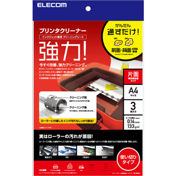 ELECOM CK-PRA43 プリンタクリーニングシート（A4サイズ3枚入り）