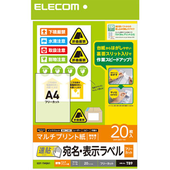 ELECOM EDT-TMQN1 宛名表示ラベル（速貼タイプ･フリーカット）