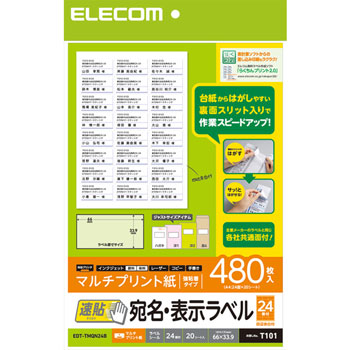 ELECOM EDT-TMQN24B 宛名表示ラベル（速貼タイプ･24面付B）