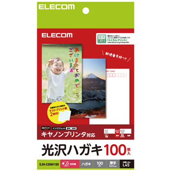 ELECOM EJH-CGNH100 ハガキ用紙/光沢/厚手/キヤノン用