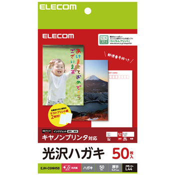 ELECOM EJH-CGNH50 ハガキ用紙/光沢/厚手/キヤノン用