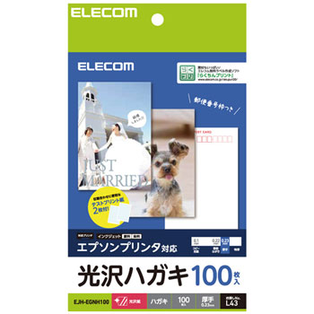 ELECOM EJH-EGNH100 ハガキ用紙/光沢/厚手/エプソン用