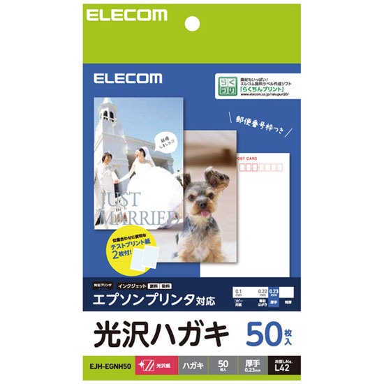 ELECOM EJH-EGNH50 ハガキ用紙/光沢/厚手/エプソン用