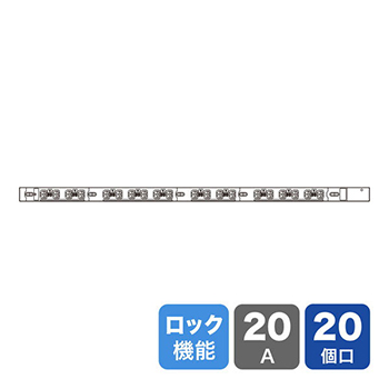 サンワサプライ TAP-SV22020LK 19インチサーバーラック用コンセント