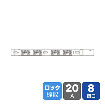 サンワサプライ TAP-SV2208LK 19インチサーバーラック用コンセント